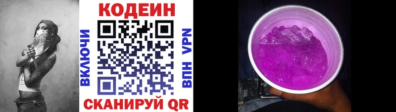 Codein Purple Drank  Макаров 